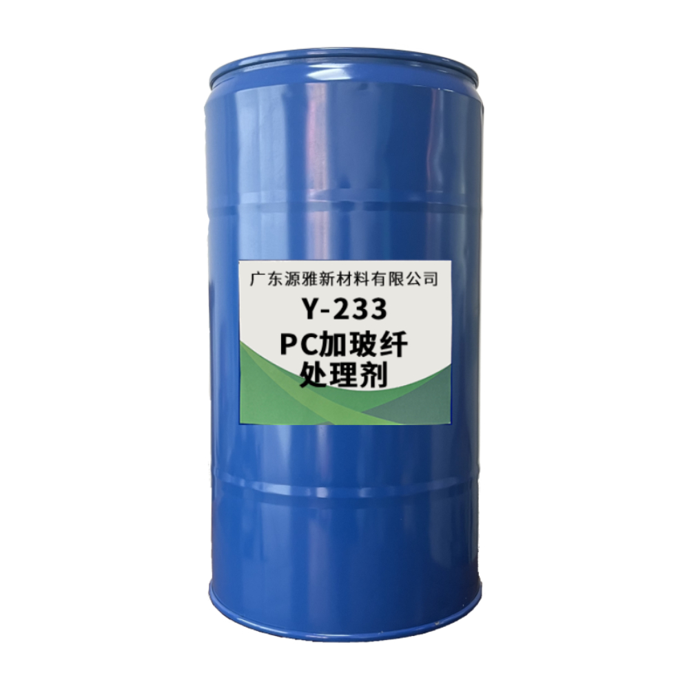 PC加玻纤处理剂Y-233