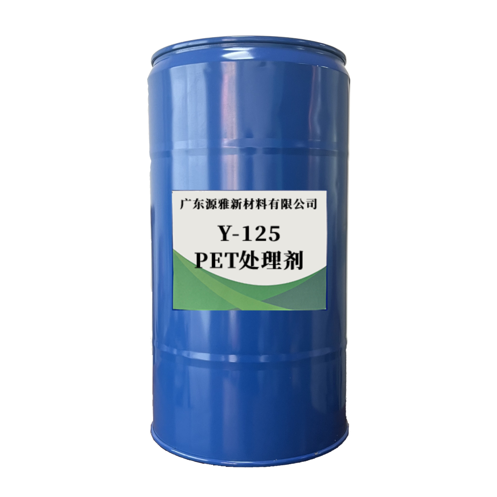 PET处理剂Y-125