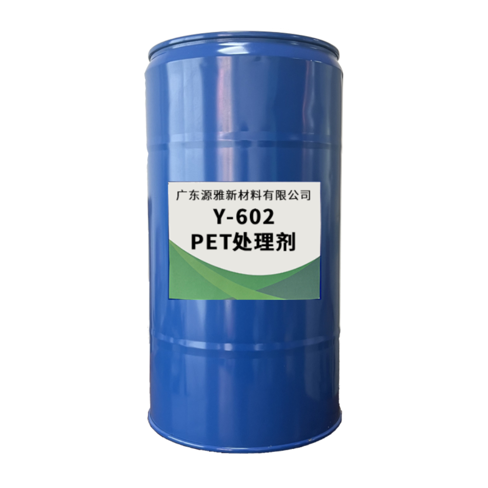 PET处理剂Y-602