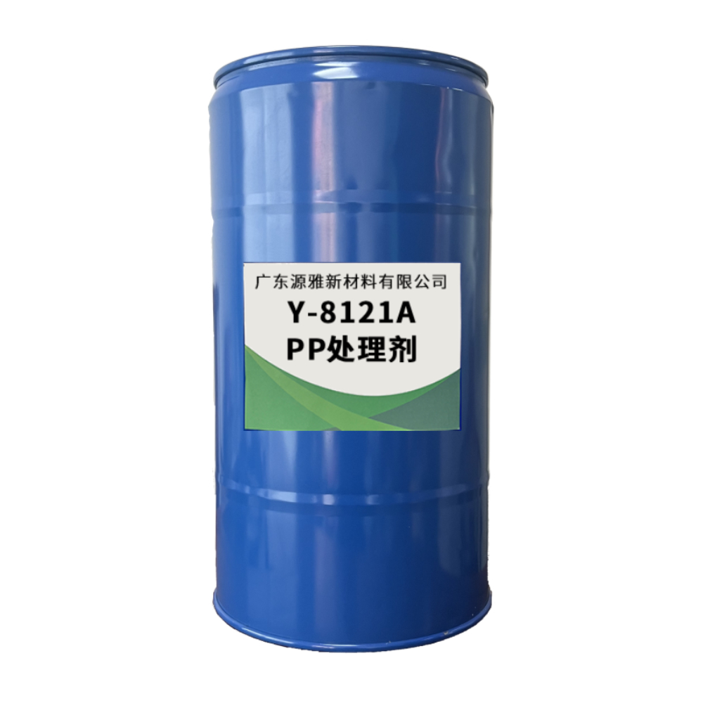 PP处理剂Y-8121A