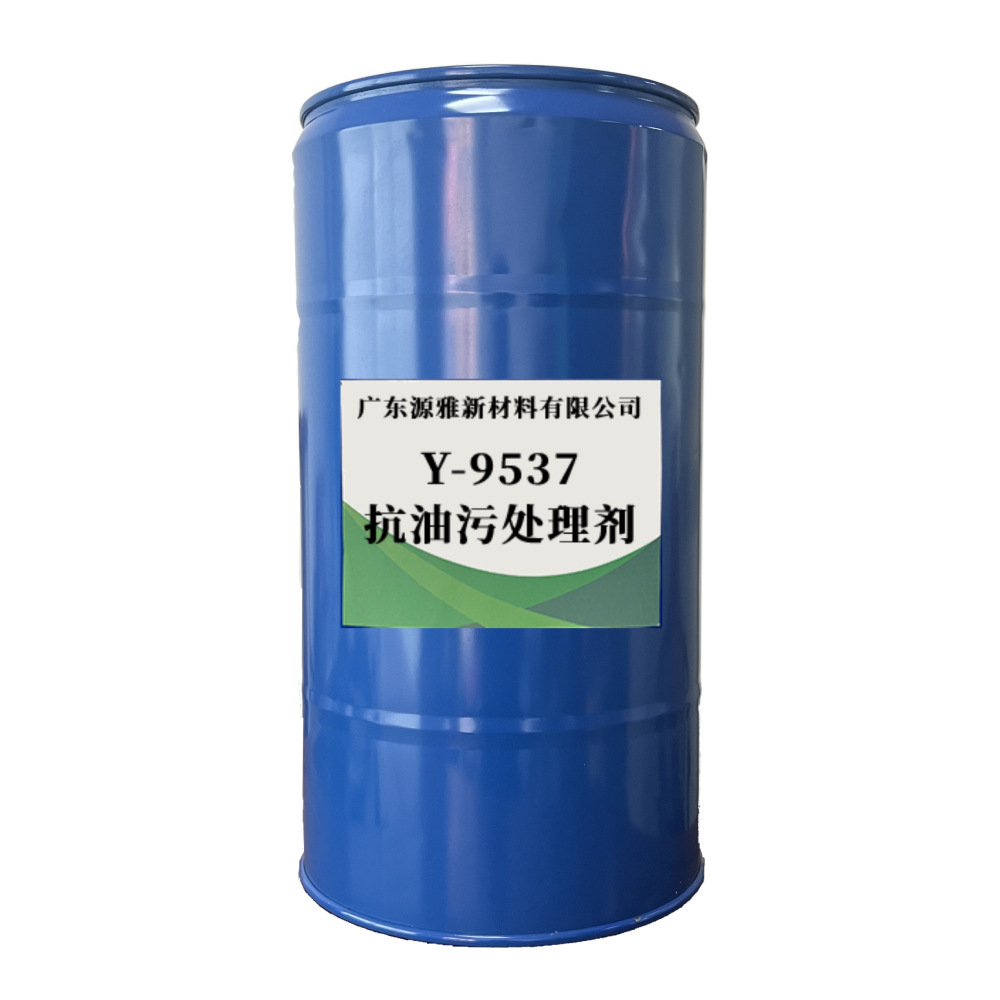抗油污处理剂Y-9537