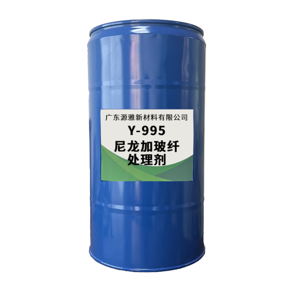 <strong>尼龙加玻纤处理剂Y-995</strong>