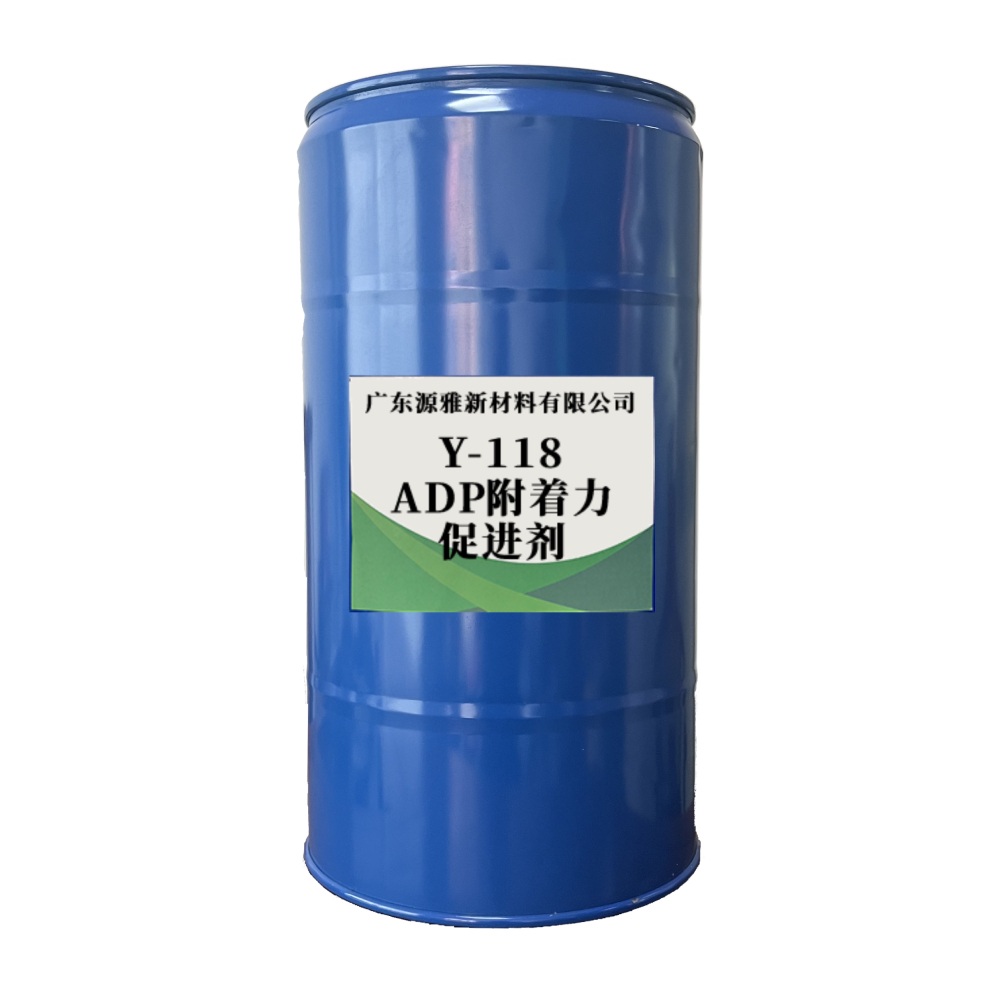 ADP附着力助剂Y-118