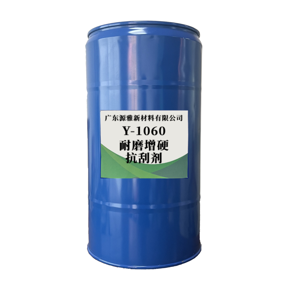 耐磨增硬抗刮剂Y-1060