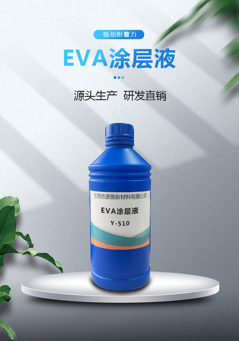UV打印EVA图层液