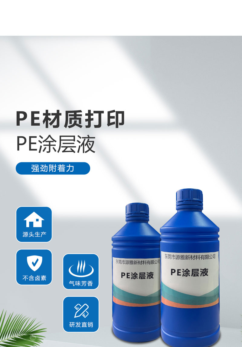 UV打印PE图层液