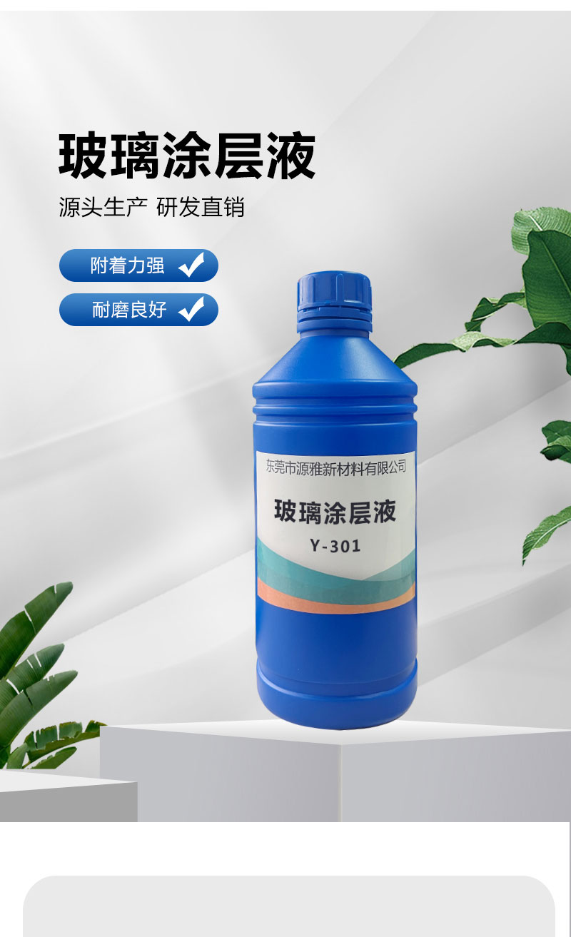 UV打印玻璃图层液