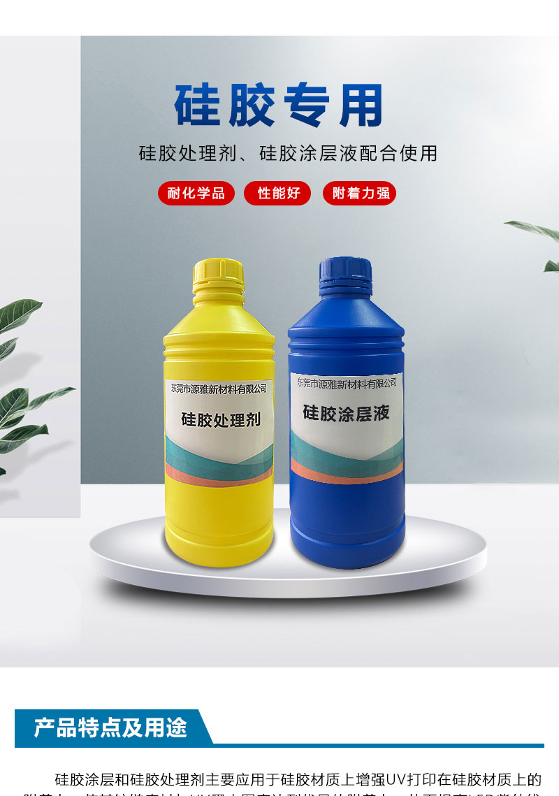 UV打印硅胶图层液