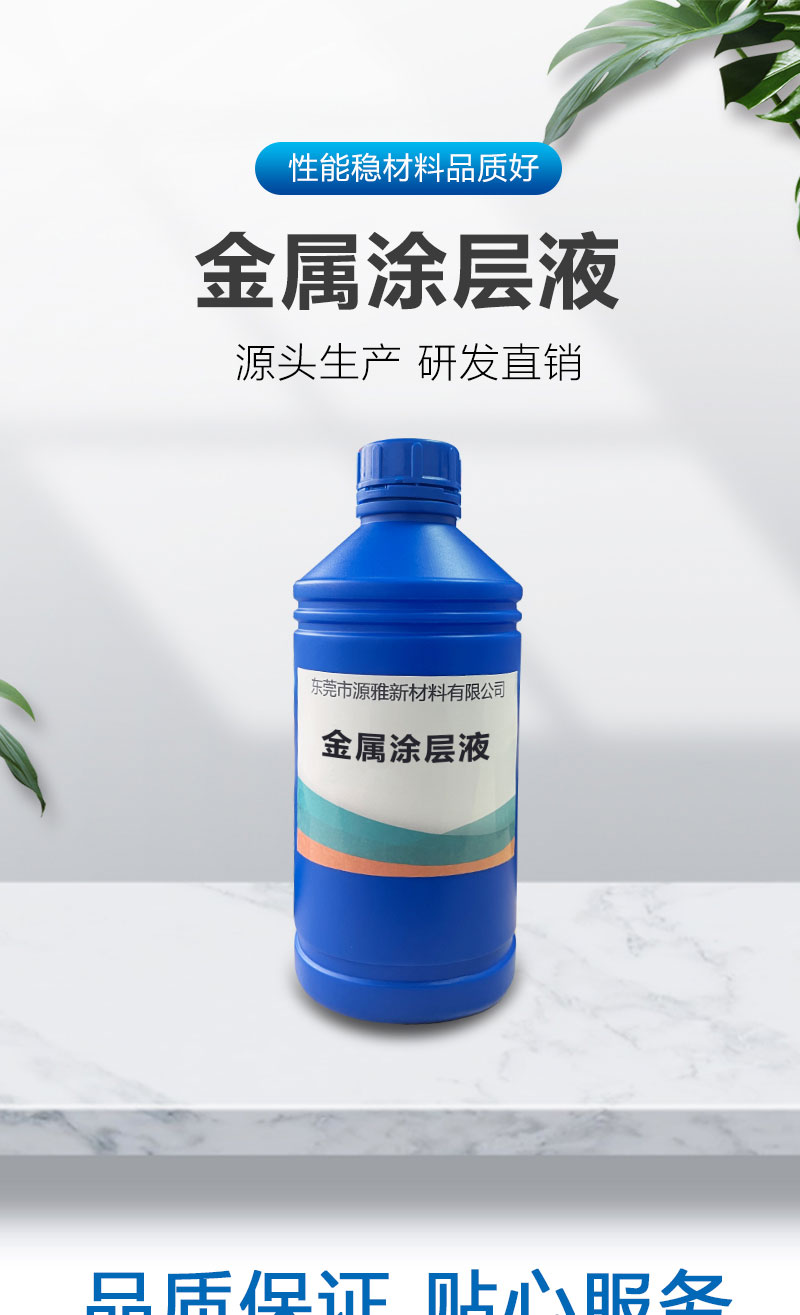 UV打印金属图层液