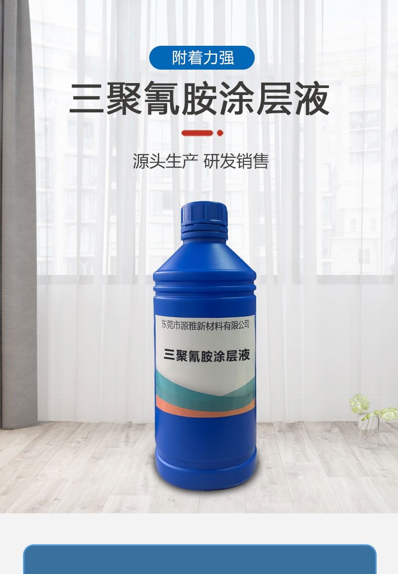 UV打印三聚氰胺图层液